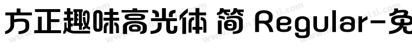 方正趣味高光体 简 Regular字体转换